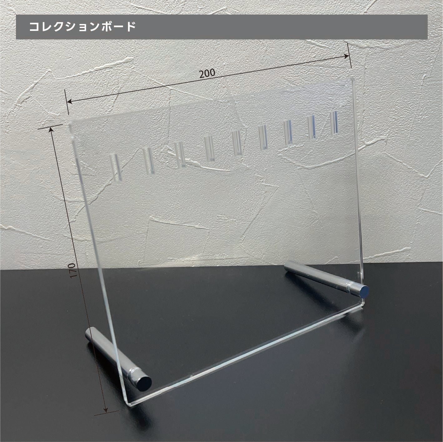 アクリルコレクションボードスタンド-挟めるタイプ 付属パーツ付きセット 200mm×170mm