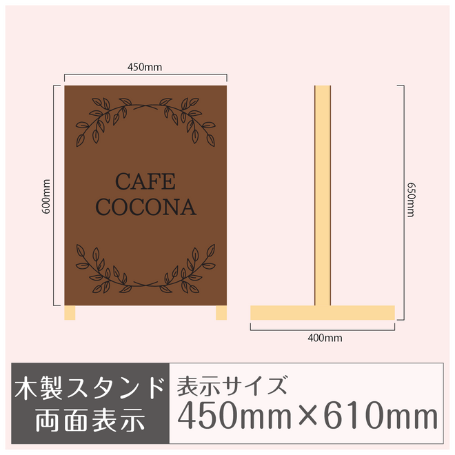 ［データ入稿］木製スタンドサイン