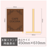 ［データ入稿］木製スタンドサイン