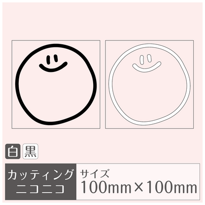 ステッカー/カッティングシート［ニコニコ］