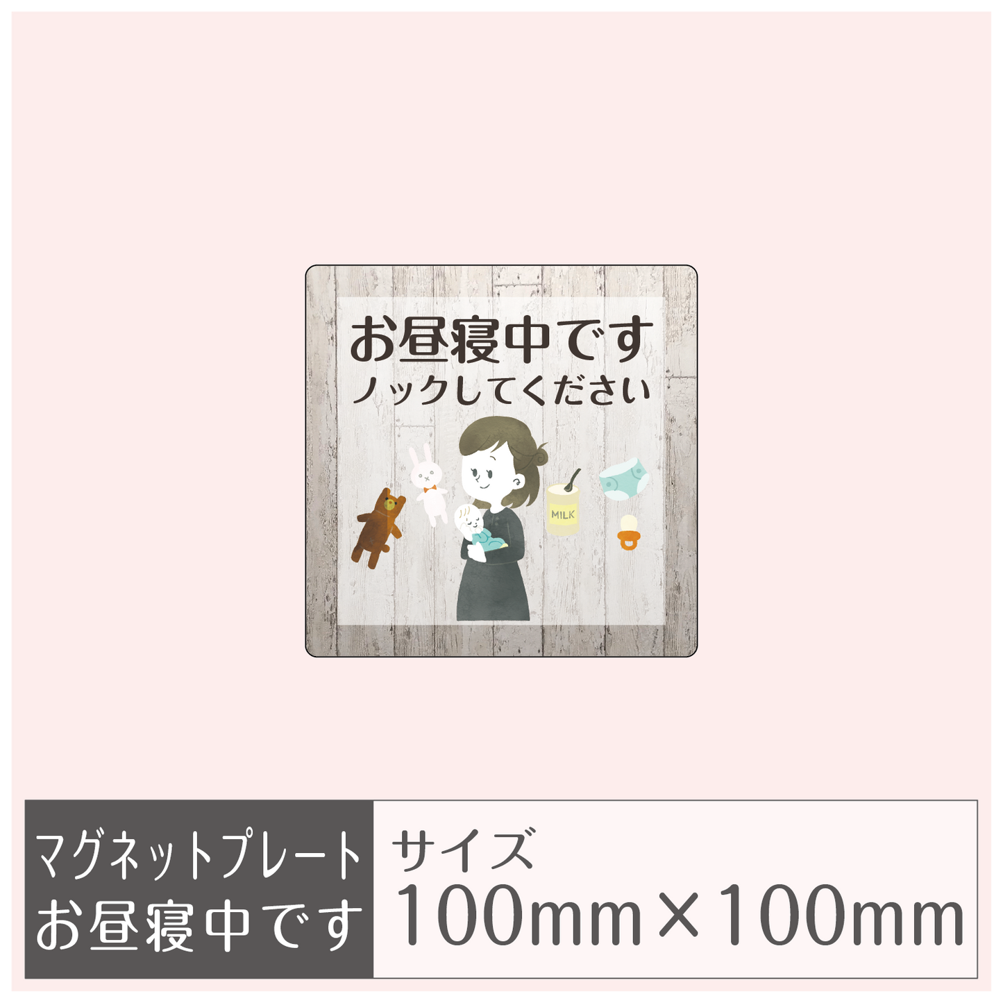 マグネットプレート［お昼寝中です］