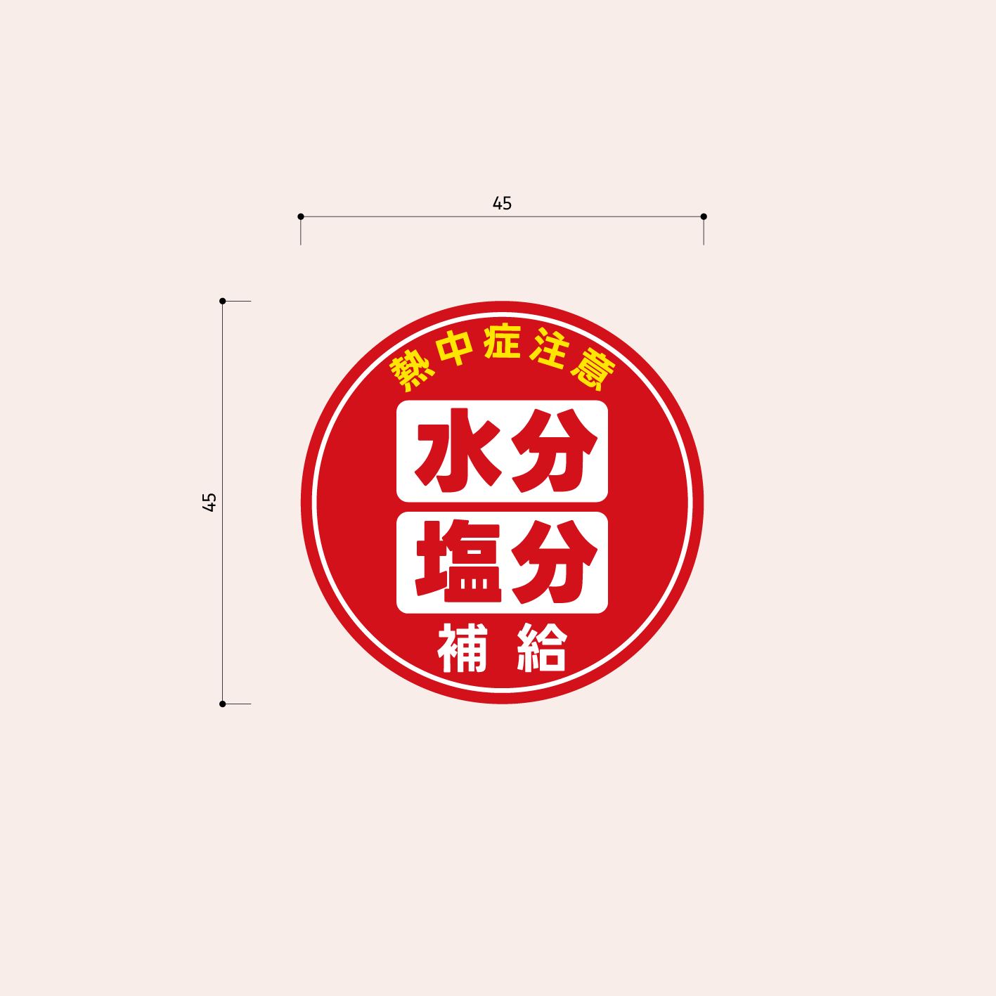 熱中症対策シール［赤］