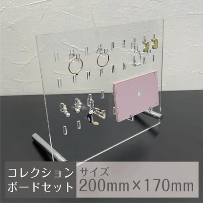 アクリルコレクションボードスタンド　付属パーツ付きセット　200mm×170mm