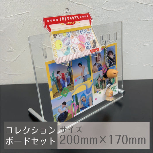 アクリルコレクションボードスタンド-挟めるタイプ　付属パーツ付きセット　200mm×170mm