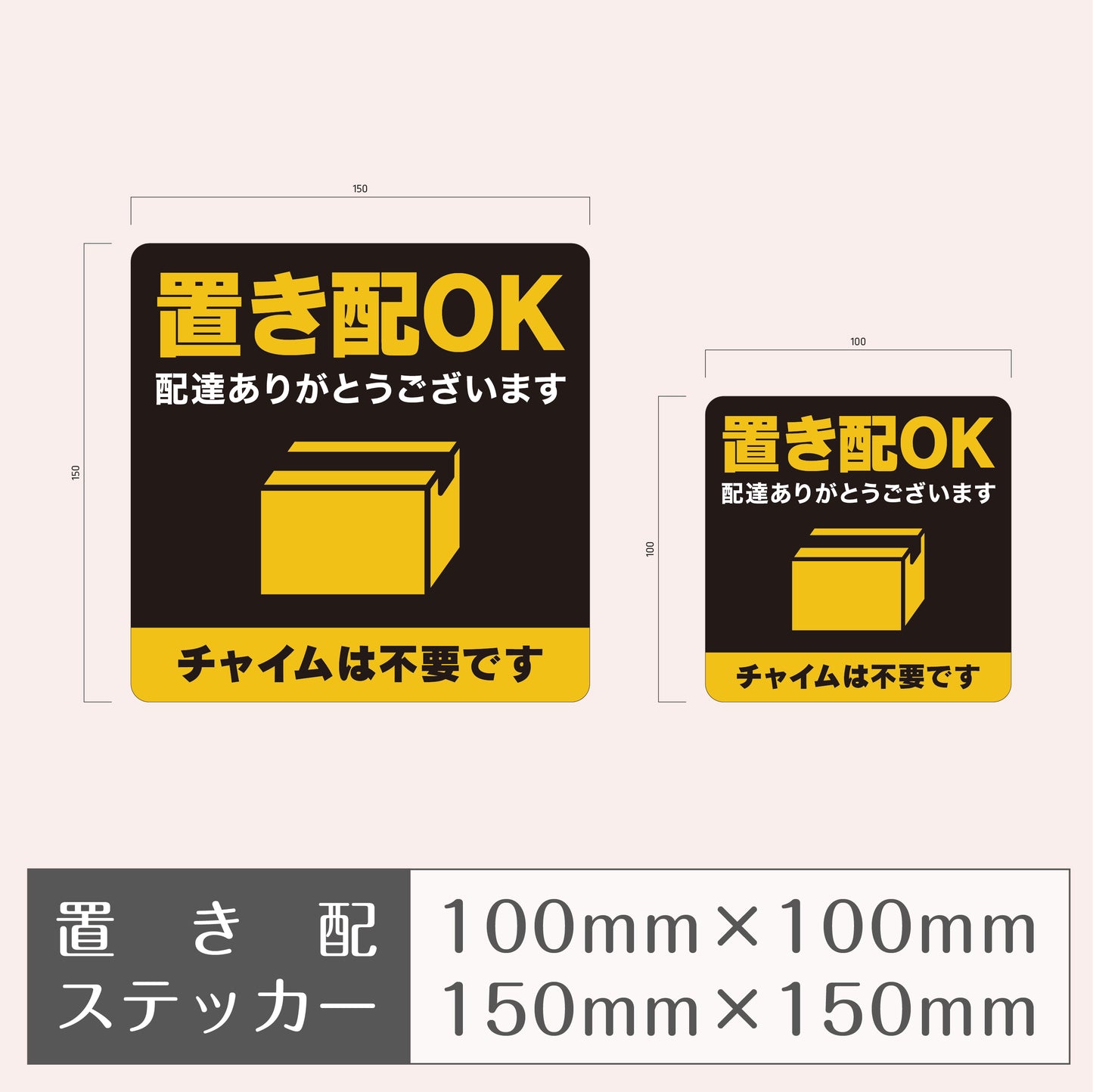 ステッカー［置き配OK（type.C）］