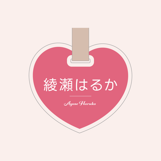 アクリルネームプレート[ハート]