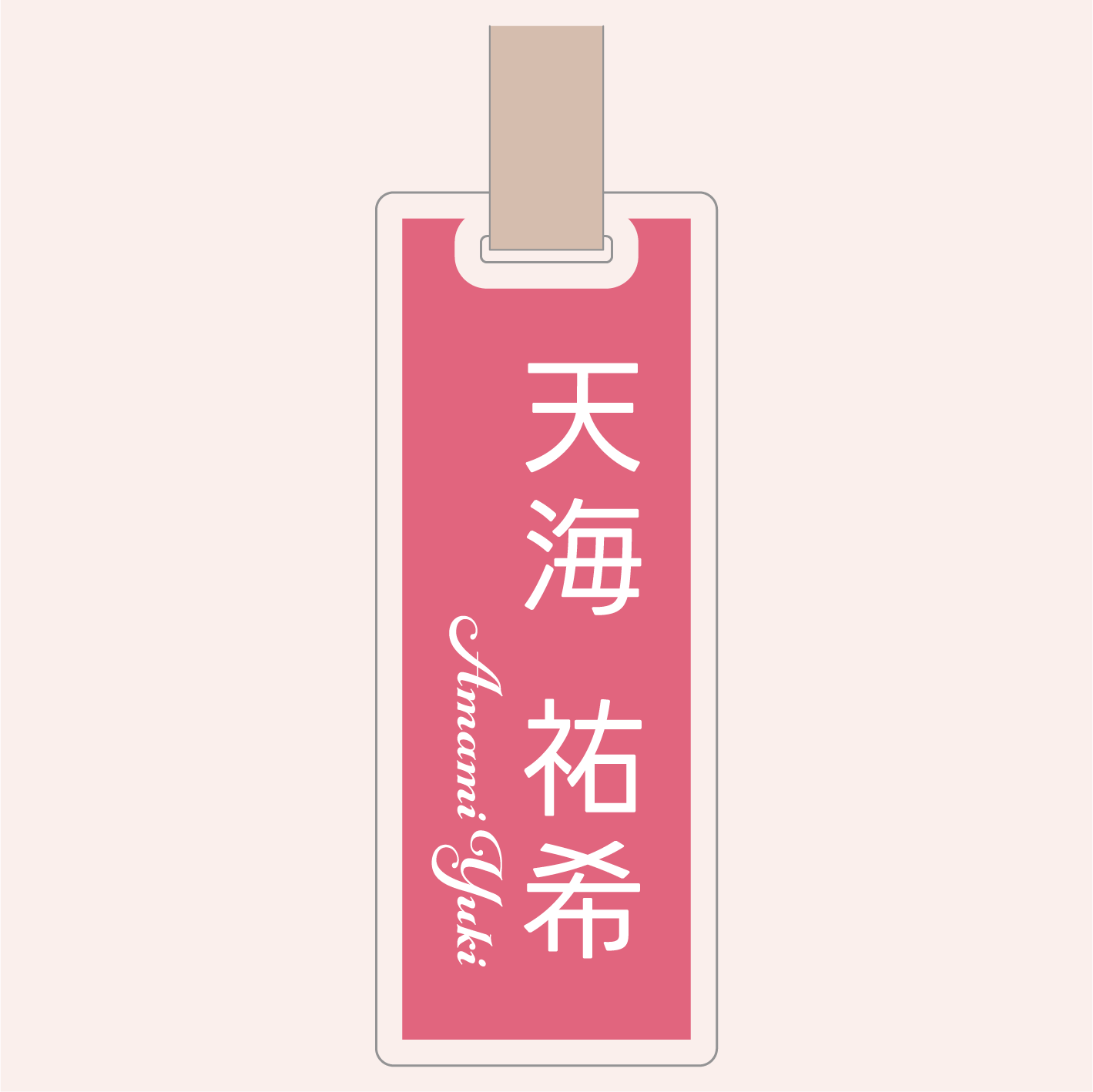 アクリルネームプレート[縦型]