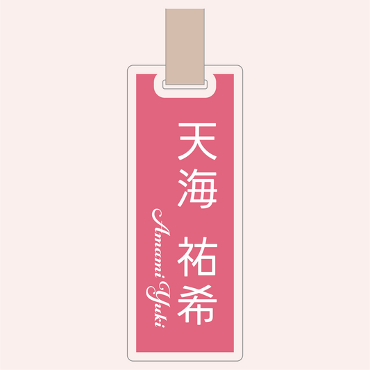 アクリルネームプレート[縦型]