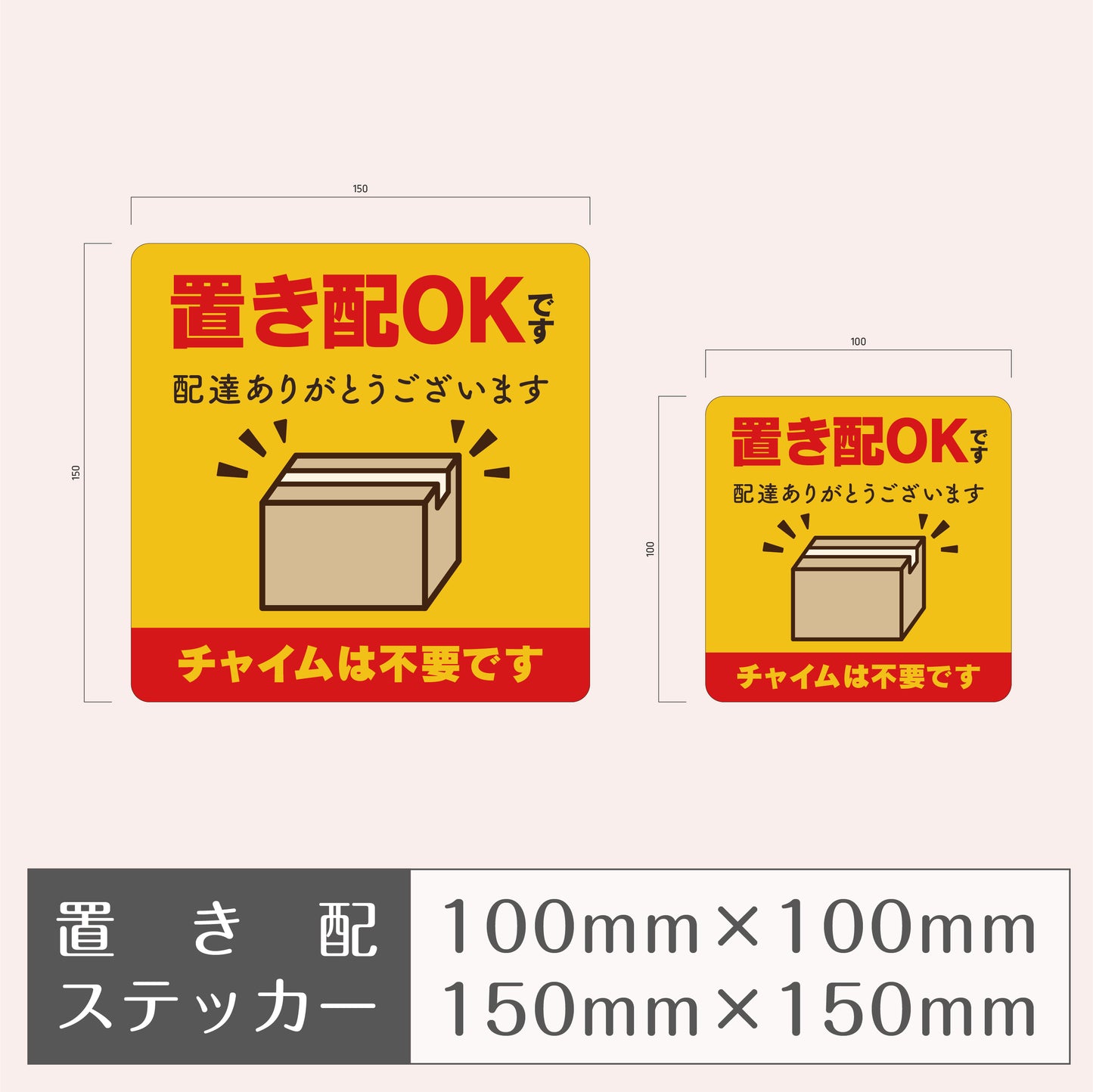 ステッカー［置き配OK（type.B）］
