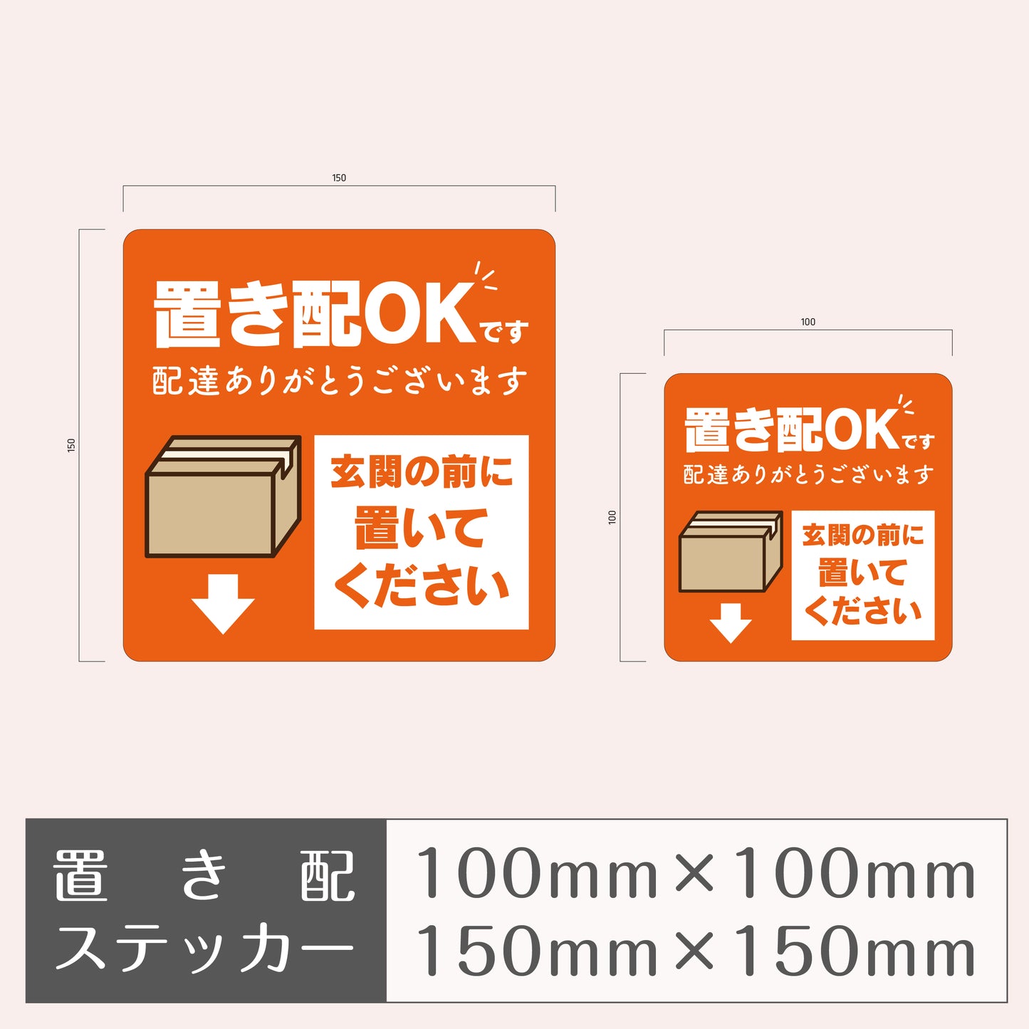 ステッカー［置き配OK（type.A）］