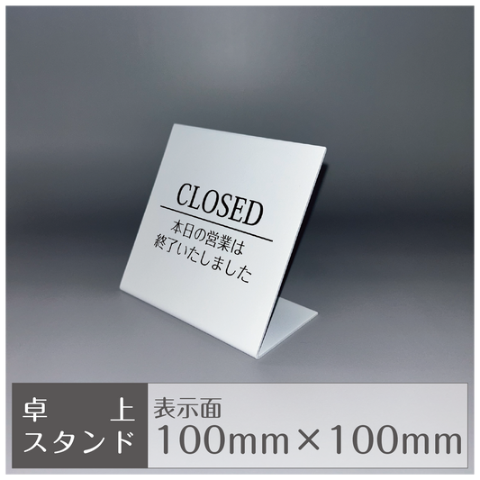 卓上スタンド［縦置き/ CLOSED］