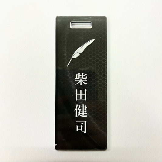 アクリルネームプレート[黒]