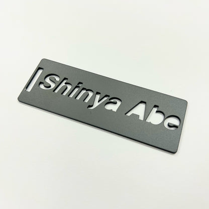 ステンレスネームプレート