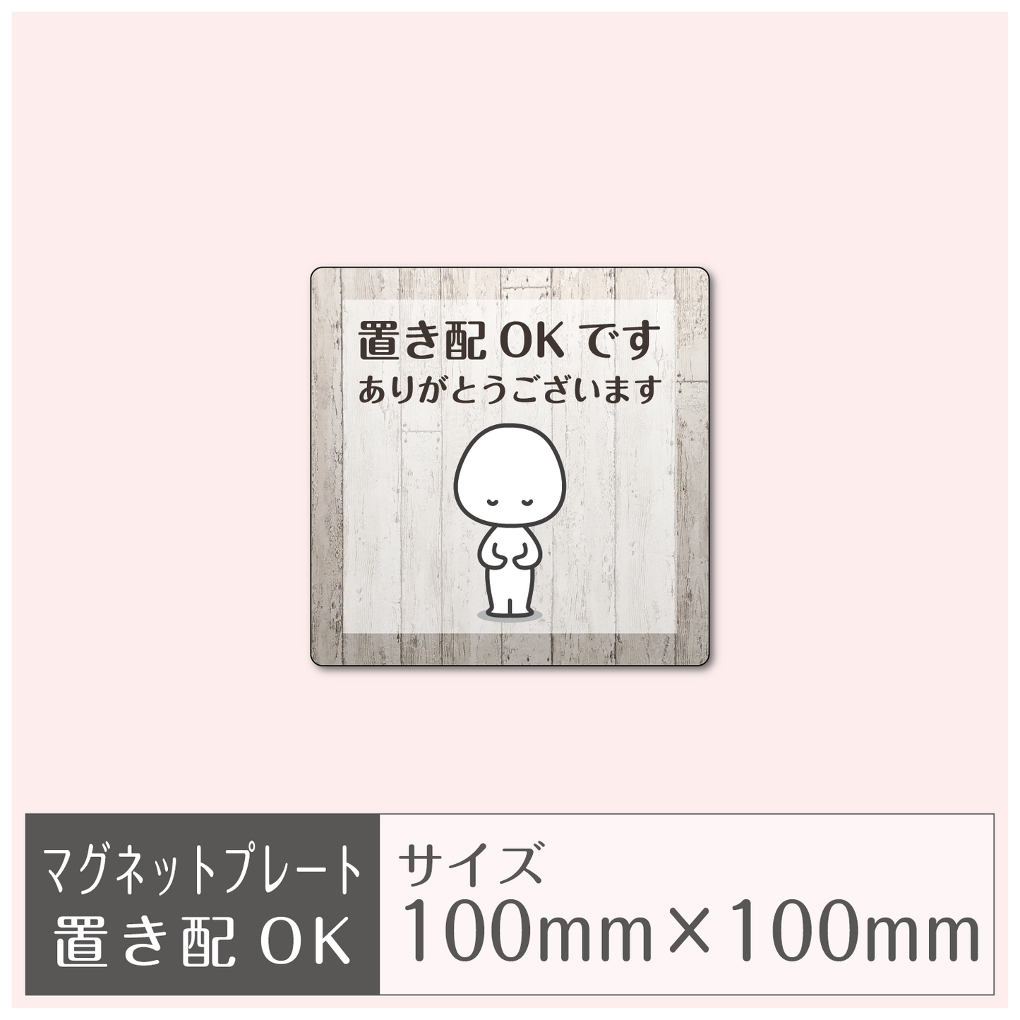 マグネットプレート［置き配OK］