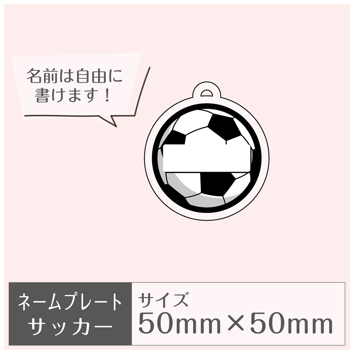 ネームプレート［サッカー］