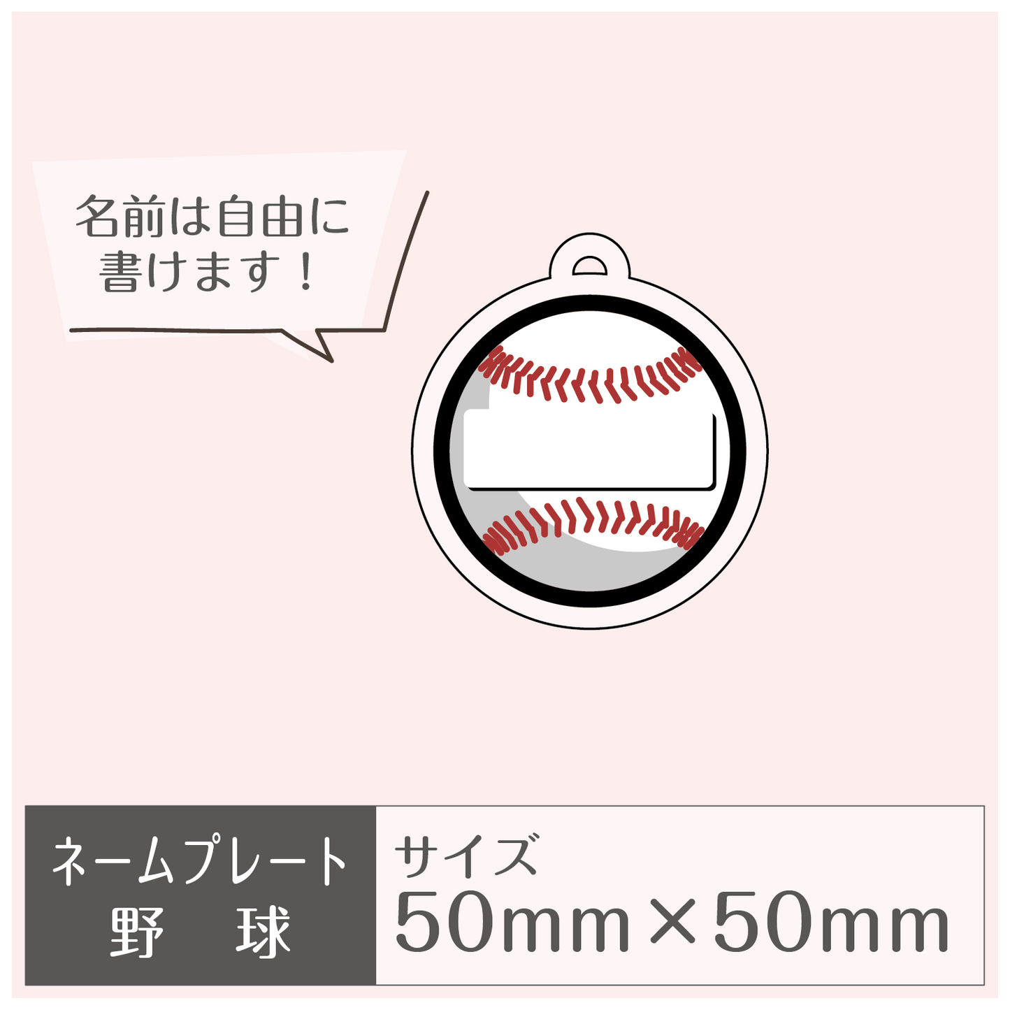 ネームプレート［野球］
