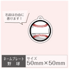 ネームプレート［野球］