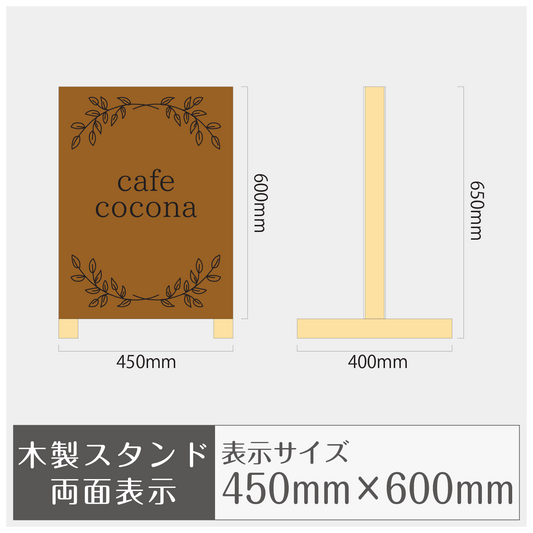 木製スタンドサイン