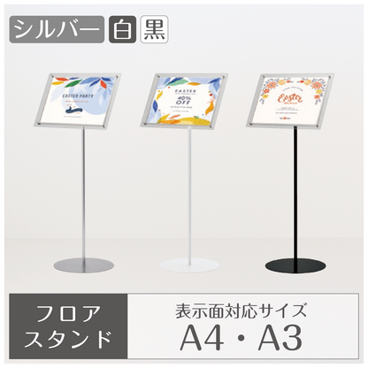 フロアスタンド