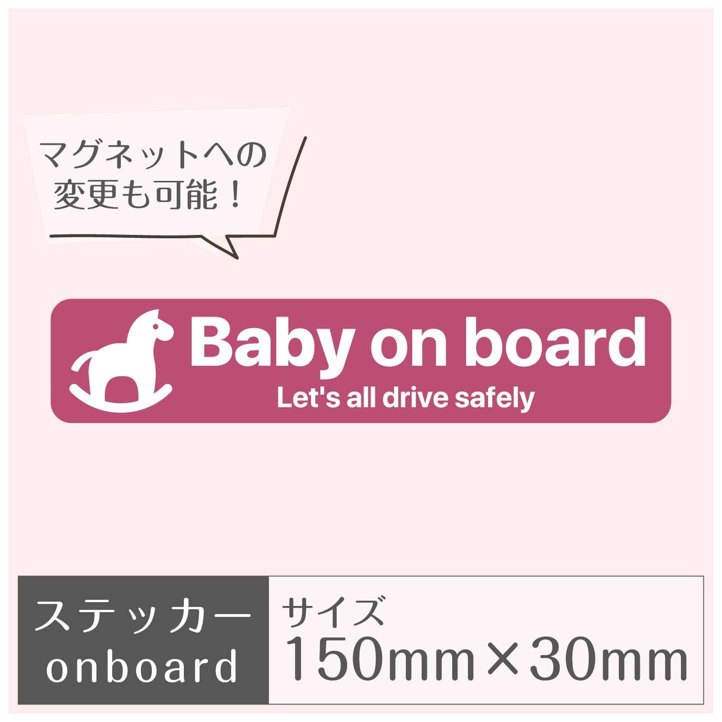 ステッカー［Baby on board］