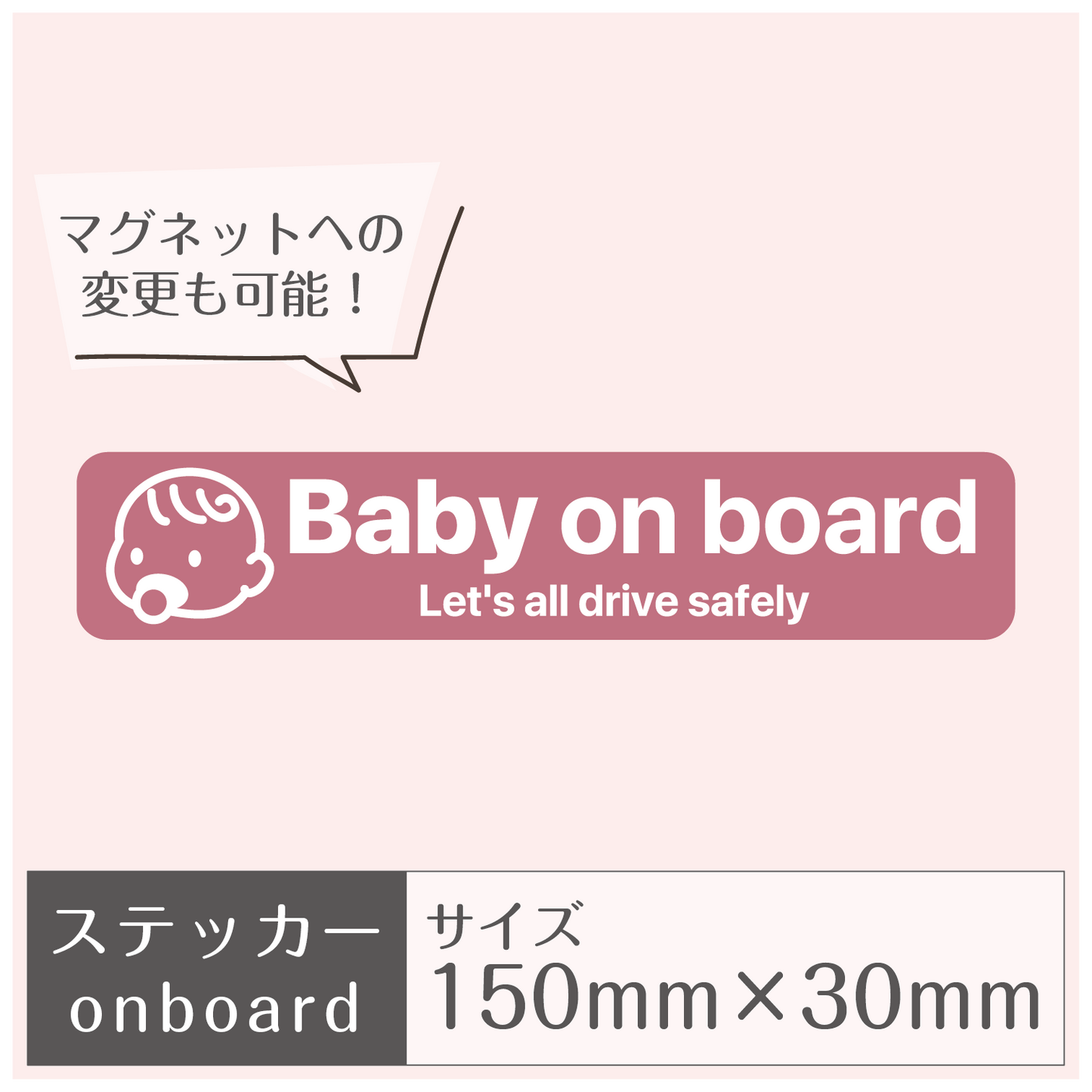 ステッカー［Baby on board］