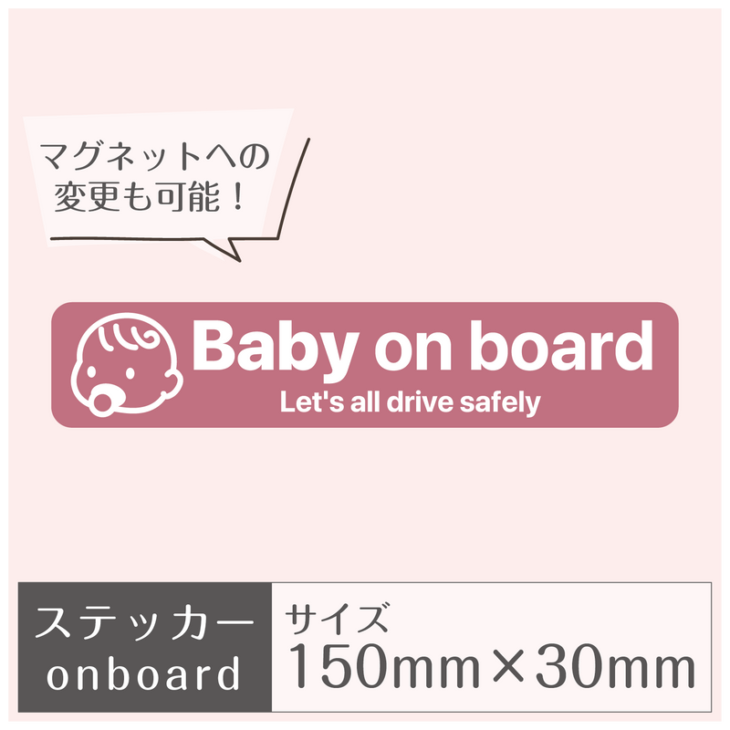 ステッカー［Baby on board］