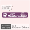 ステッカー［Little Monster on board］