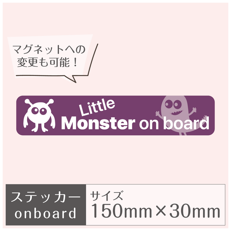 ステッカー［Little Monster on board］