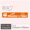 ステッカー［Little Monster on board］