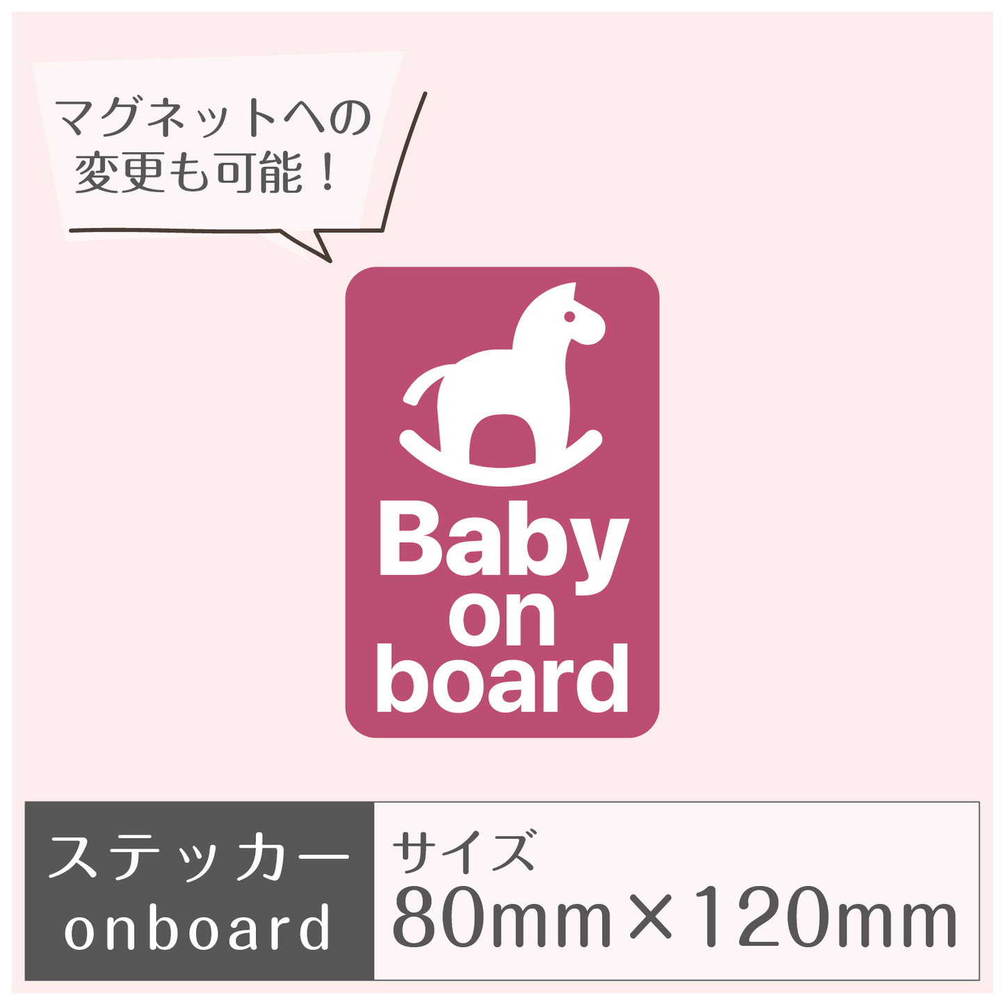 ステッカー［Baby on board］