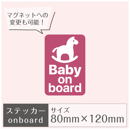 ステッカー［Baby on board］