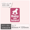 ステッカー［Baby on board］