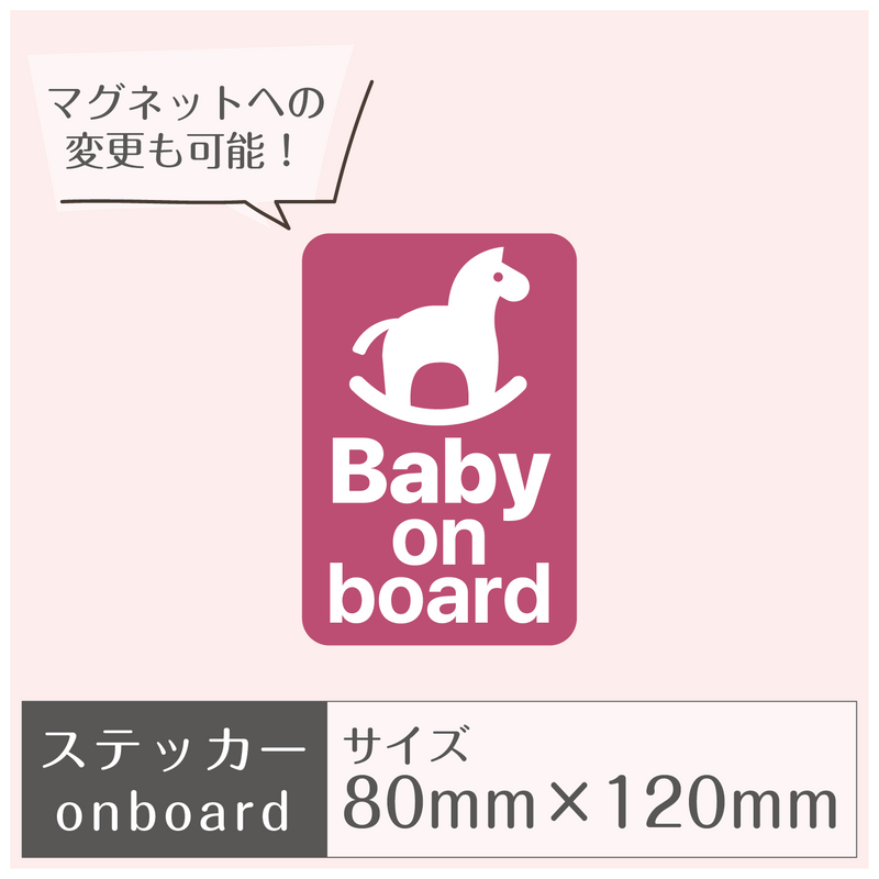 ステッカー［Baby on board］