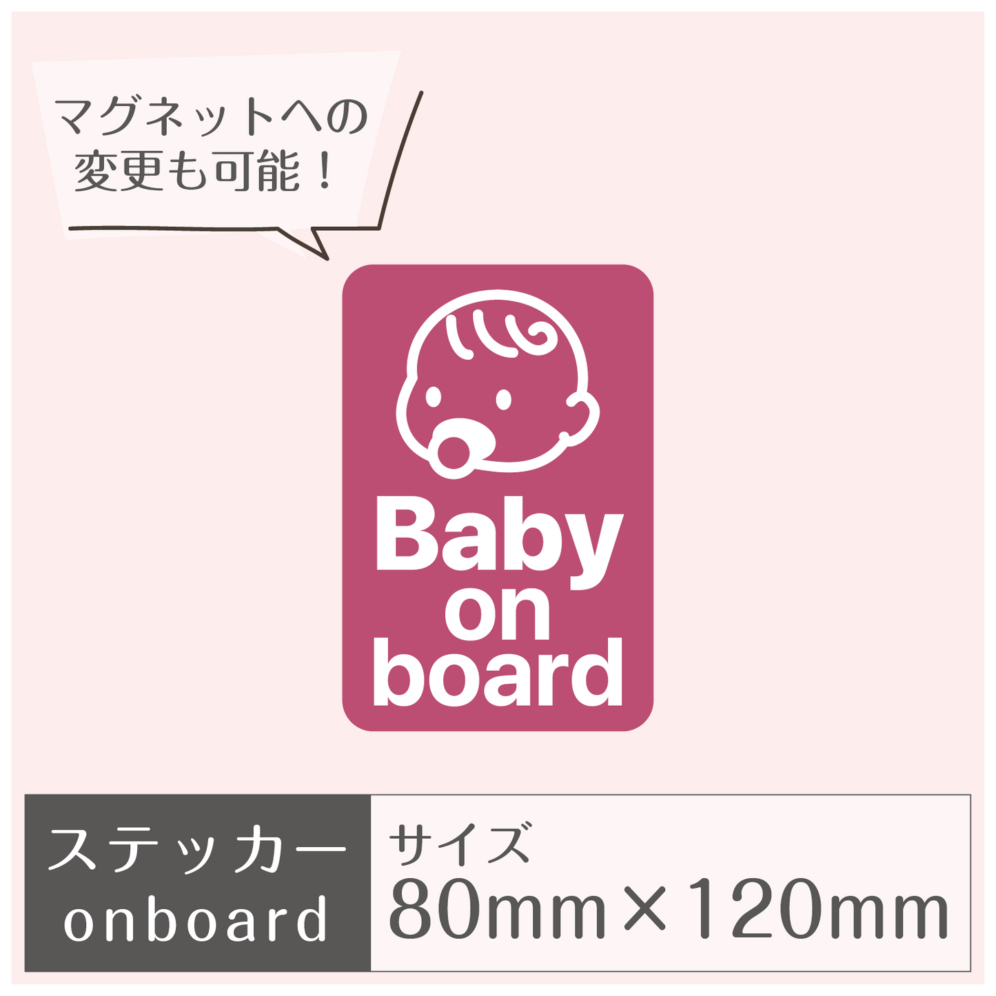 ステッカー［Baby on board］