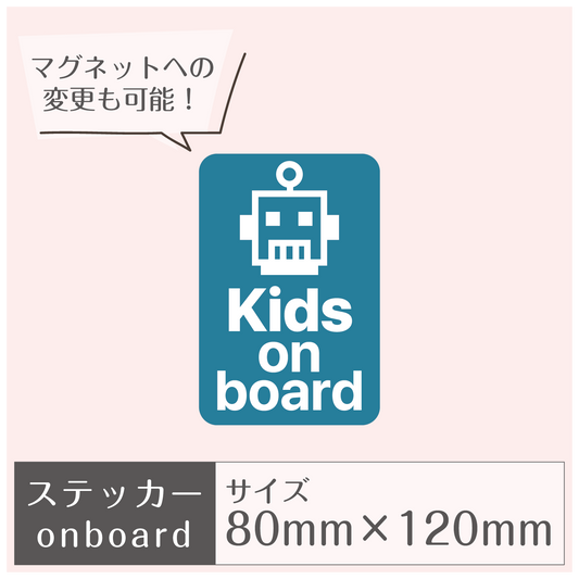 ステッカー［Kids on board］