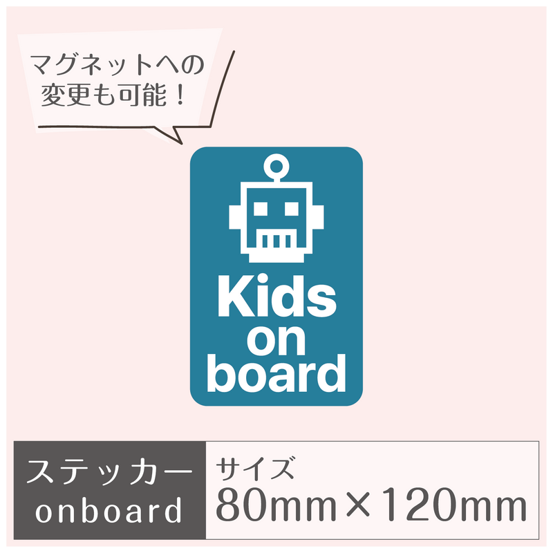 ステッカー［Kids on board］