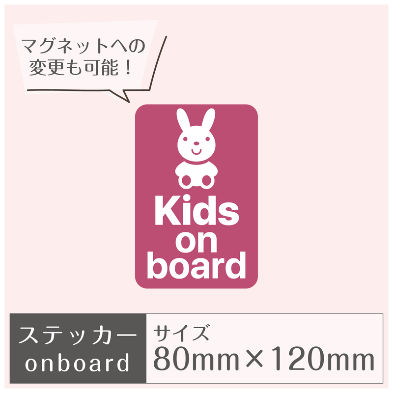 ステッカー［Kids on board］