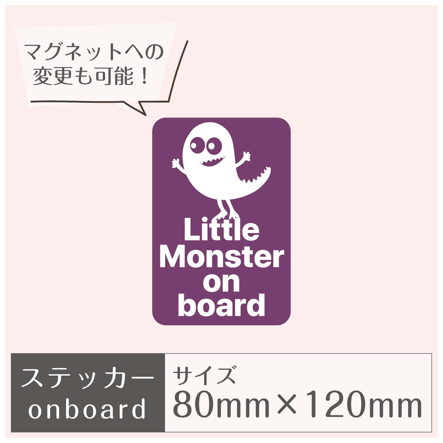 ステッカー［Little Monster on board］