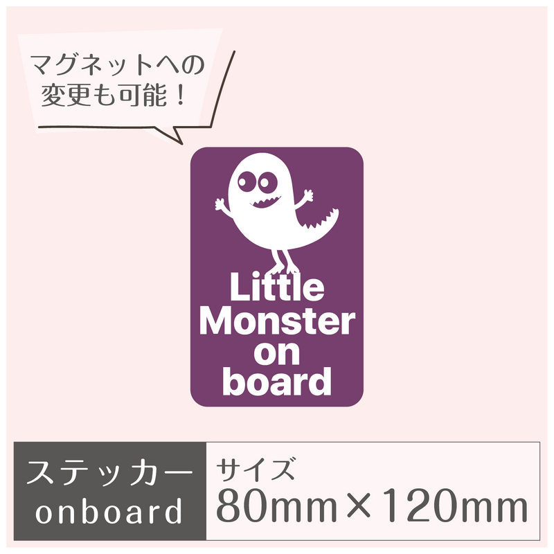 ステッカー［Little Monster on board］