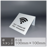卓上スタンド［平置き/ WiFi］